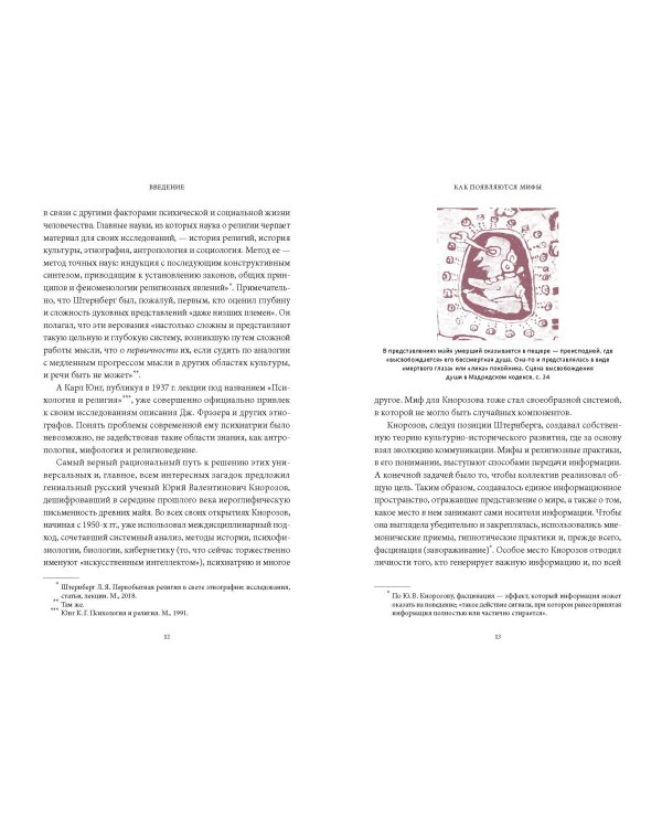 Мифы майя. От жертвоприношений и священного какао до книги «Пополь-Вух» и подземного царства Шибальбы