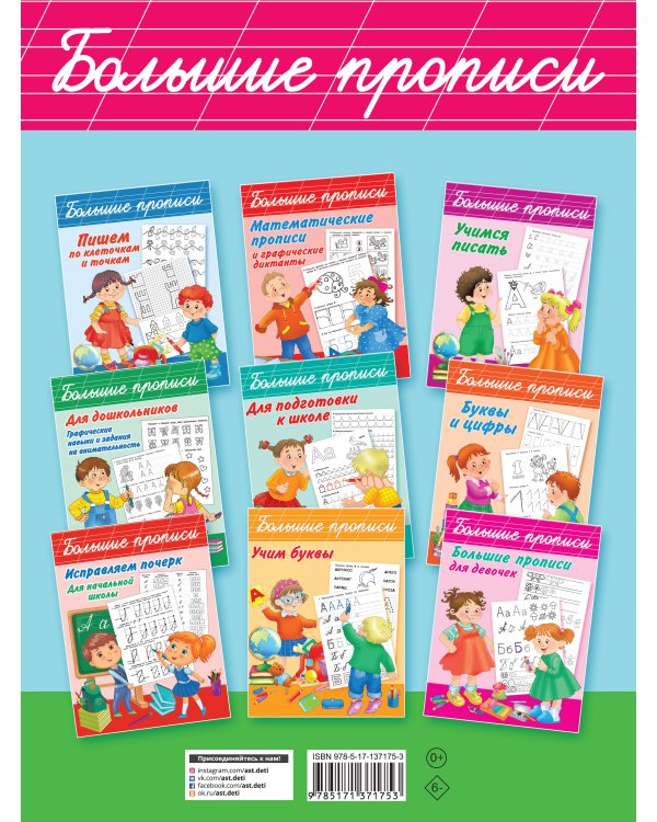 Мои печатные прописи
