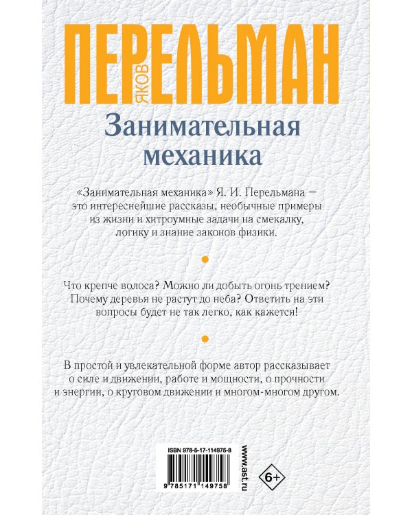 Занимательная механика