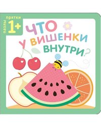 Пазлы-прятки. Что у вишенки внутри?