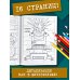 Gerand. Раскраска. Эра гигантов