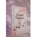 Ворона в гареме. Книга 1