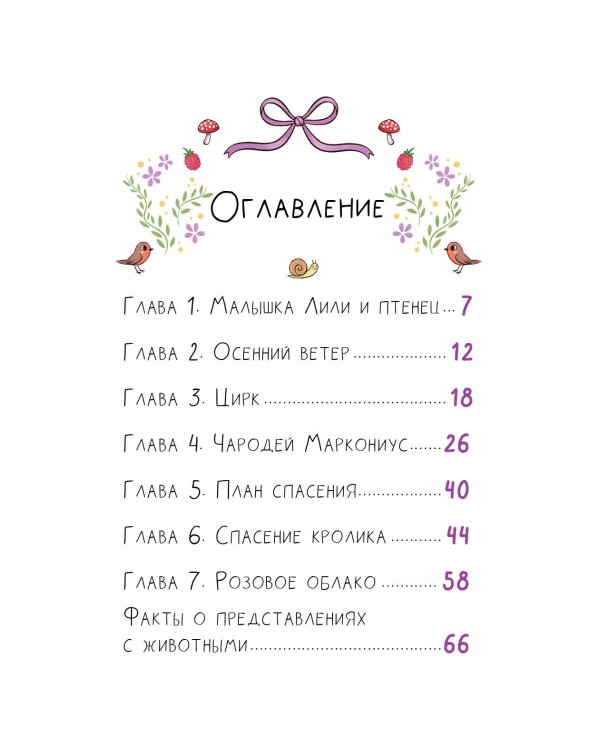 Ведьмочка Лили. Грандиозный побег