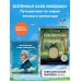Вселенная Хаяо Миядзаки. Путешествия по мирам великого аниматора КОМПЛЕКТ ИЗ 2-Х КНИГ по Вселенной Хаяо Миядзаки: Картины великого аниматор + Гиблиотека