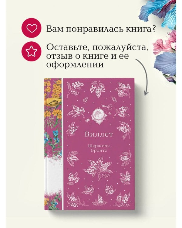Виллет