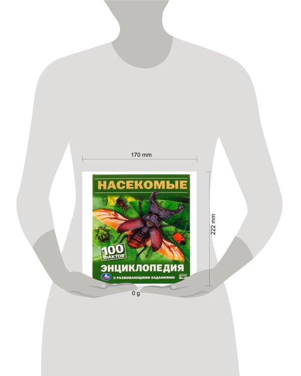 Дополнительное изображение книги «Насекомые. И.Я.Павлинов. 100 фактов. Энциклопедия с развивающими заданиями. 48 стр. Умка в кор.22шт»