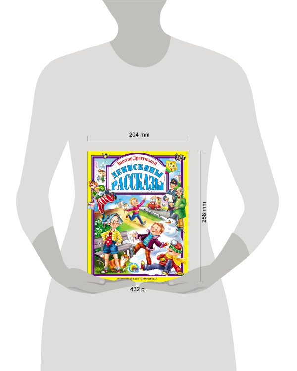 Денискины рассказы