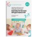 Обложка книги «Формирование элементарных математических представлений. ФГОС», ISBN 9785431518843