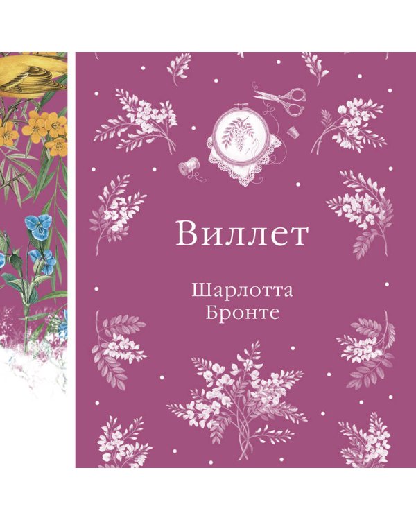 Виллет