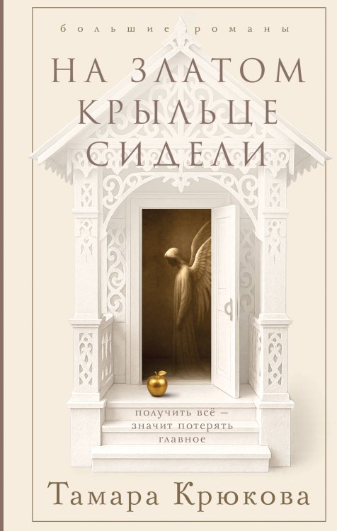 На златом крыльце сидели