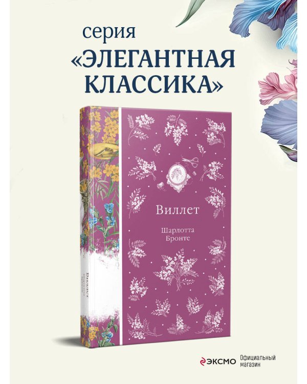 Виллет