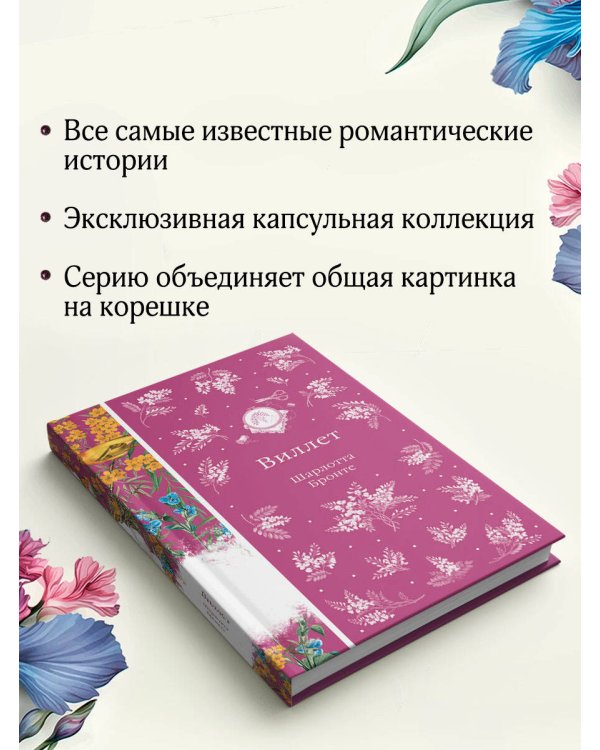Виллет