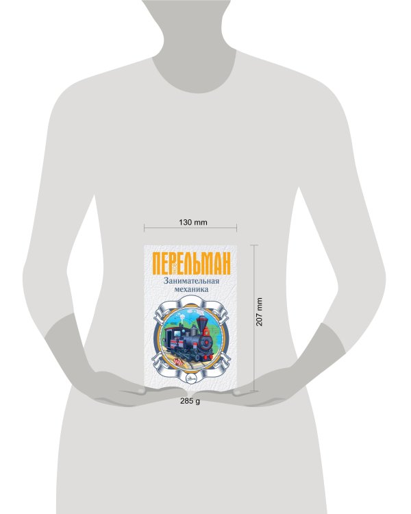 Занимательная механика