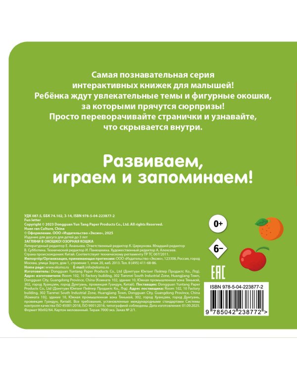 Загляни в окошко! Озорная кошка