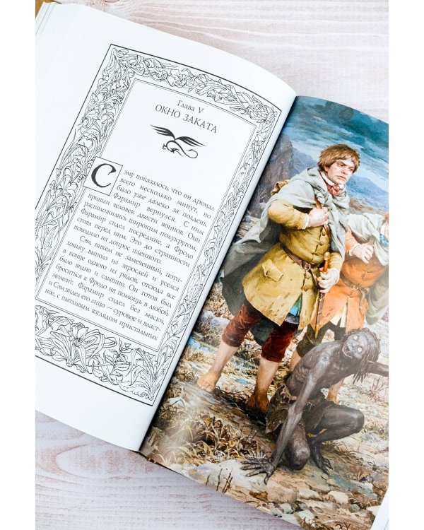 Возвращение короля. Второе издание с иллюстрациями Дениса Гордеева