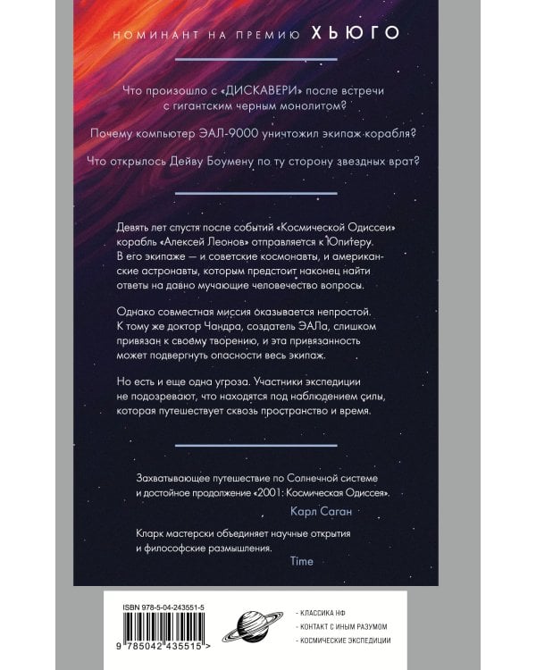 Дополнительное изображение книги «2010: Одиссея Два»
