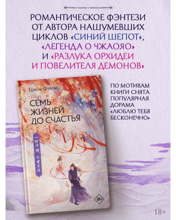 Семь жизней до счастья