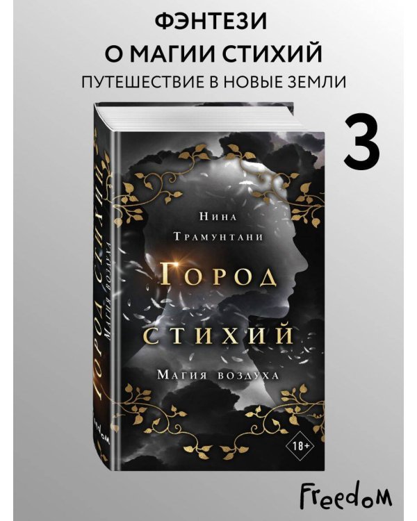 Дополнительное изображение книги «Магия воздуха (#3)»