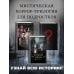 Дополнительное изображение книги «Близнецы Крошмор. Одержимость (#2)»