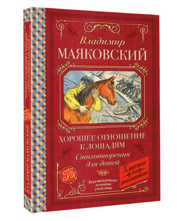 Хорошее отношение к лошадям. Стихотворения для детей