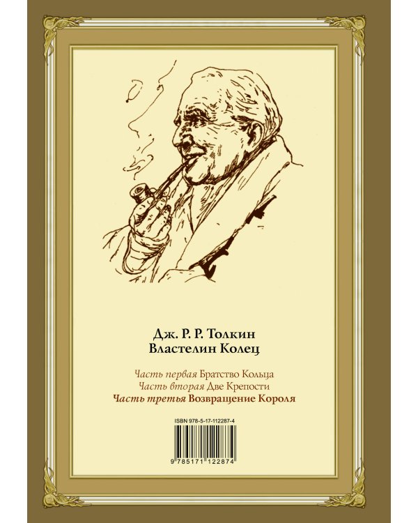 Возвращение короля. Второе издание с иллюстрациями Дениса Гордеева