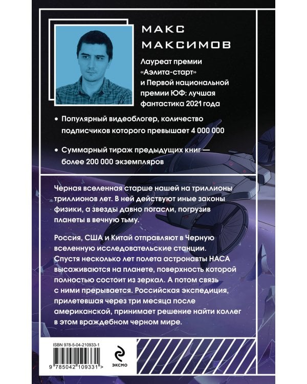 Черная вселенная