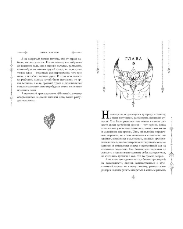 Пленница пророчества