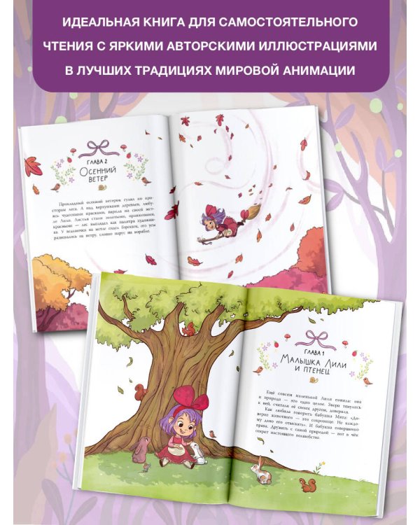 Ведьмочка Лили. Грандиозный побег