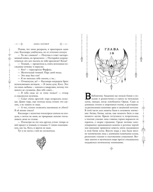 Пленница пророчества