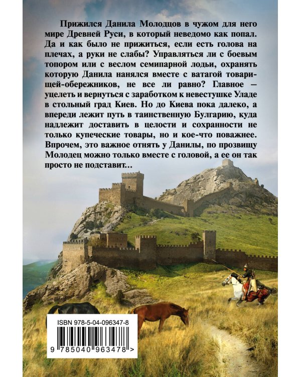 Дополнительное изображение книги «Варяг. Княжий посол»