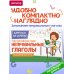Учим английские слова. Неправильные глаголы
