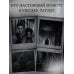 Дополнительное изображение книги «Близнецы Крошмор. Одержимость (#2)»