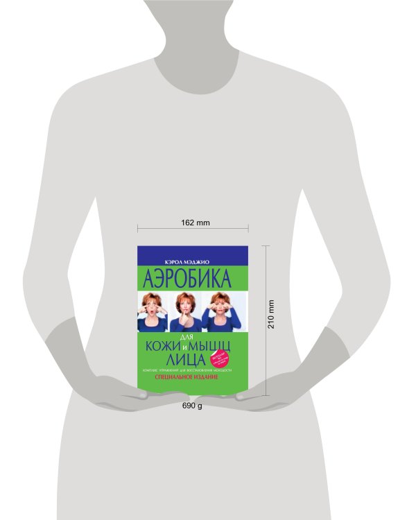 Дополнительное изображение книги «Аэробика для кожи и мышц лица (подарочная)»