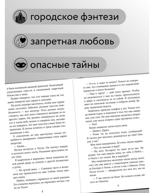 Дополнительное изображение книги «Магия воздуха (#3)»