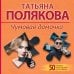 50 лучших авантюрных детективов Чумовая дамочка