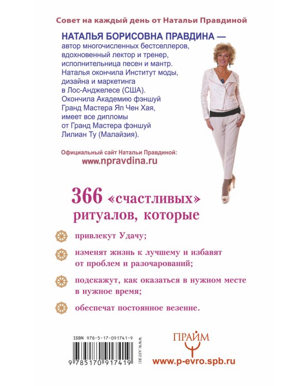 Дополнительное изображение книги «Везение на каждый день 2016 года. 366 практик от Мастера. Лунный календарь»