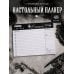 Дополнительное изображение книги «Планер настольный с отрывными листами. Уэнсдей (24х17 см, 48 л.)»