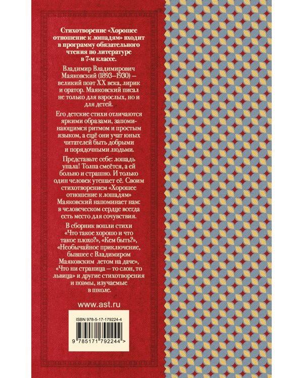 Хорошее отношение к лошадям. Стихотворения для детей