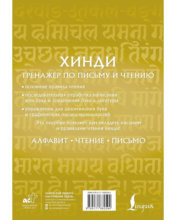 Хинди. Тренажер по письму и чтению