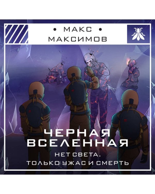 Черная вселенная