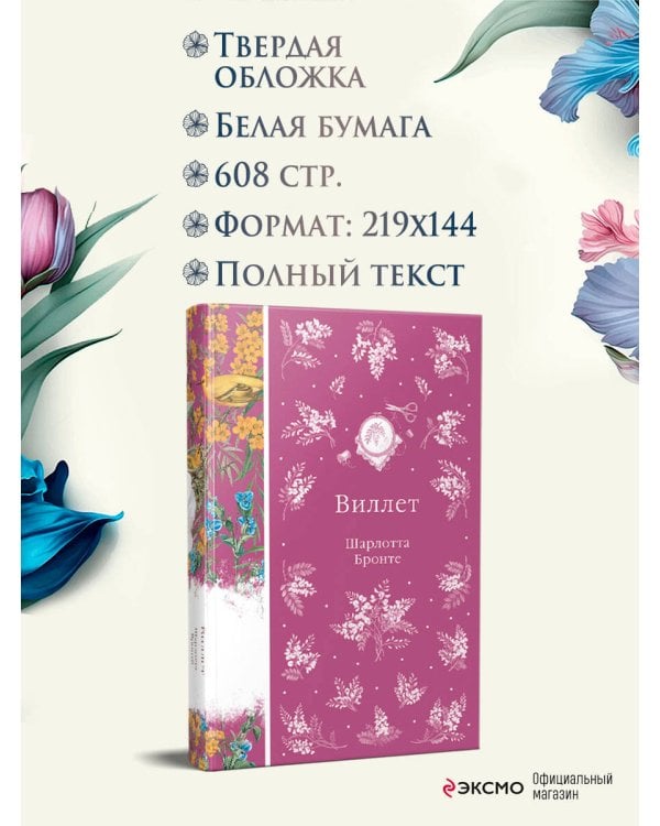 Виллет