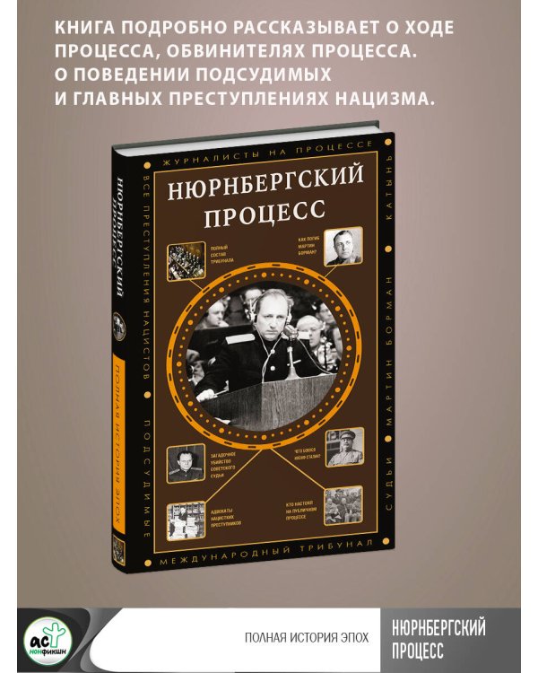 Нюрнбергский процесс