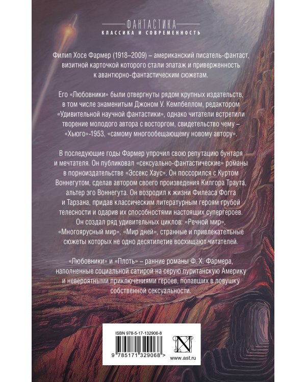 Любовники. Плоть