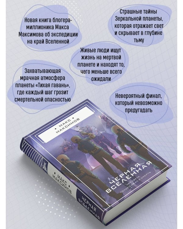 Черная вселенная