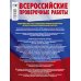 Всероссийские проверочные работы Математика. Большой сборник тренировочных вариантов проверочных работ для подготовки к ВПР. 8 класс