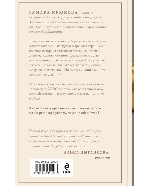 На златом крыльце сидели