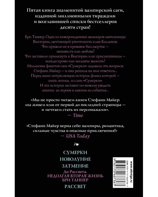 Дополнительное изображение книги «До рассвета. Недолгая вторая жизнь Бри Таннер»