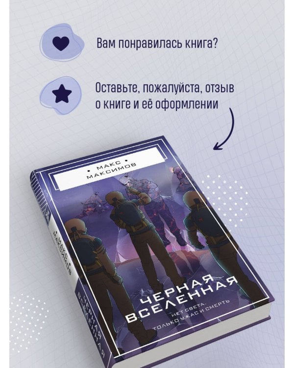 Черная вселенная