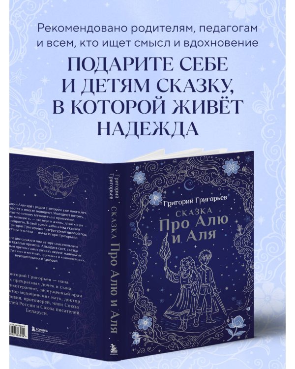 Сказка про Алю и Аля