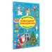 Виммельбух-Раскраска Новогодние приключения